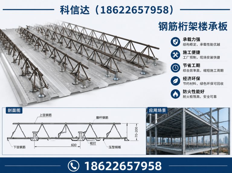 静海区钢筋桁架楼承板展示图